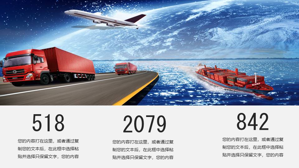 物流行业 (25).pptx